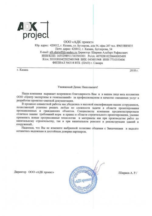 ООО «АДК проект»