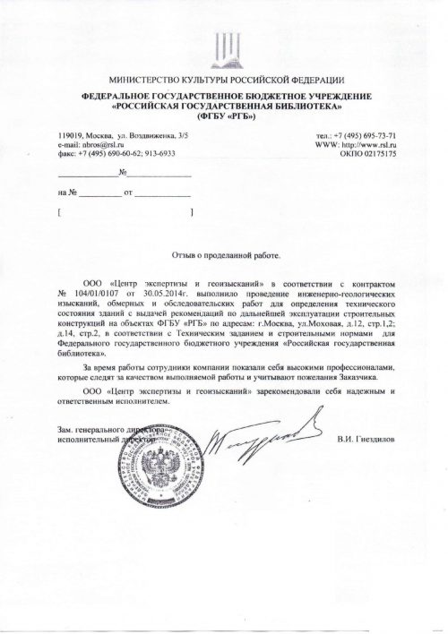 ФГБУ «РГБ»