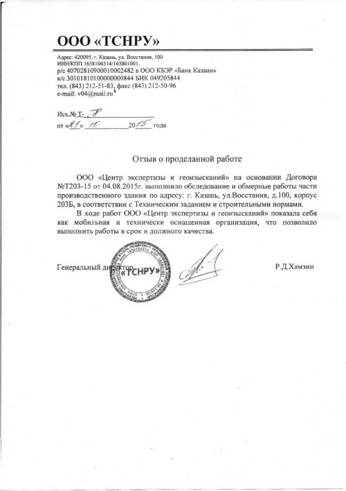 ООО «ТСНРУ»